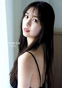 牧野真莉愛 牧野真莉愛全集 2018-2022 写真集