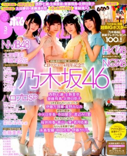  ボム!/BOMB 2016年3月号 (No.433) 雑誌