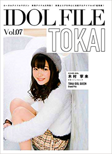 木村寧来, Nagi, ほか シンコーミュージック・エンタテインメント IDOL FILE TOKAI Vol.07 写真集