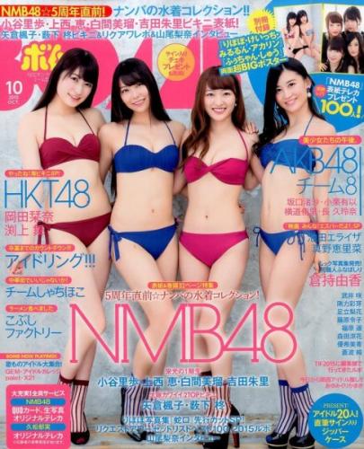  ボム!/BOMB 2015年10月号 (No.428) 雑誌