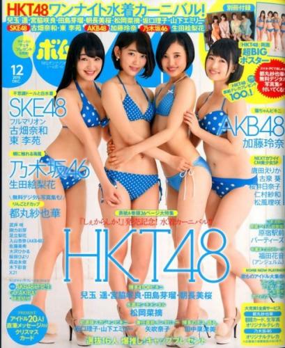  ボム!/BOMB 2015年12月号 (No.430) 雑誌