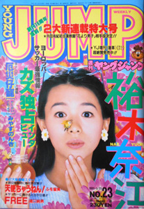 週刊ヤングジャンプ 1995年5月25日号 (No.23) [雑誌] | カルチャー