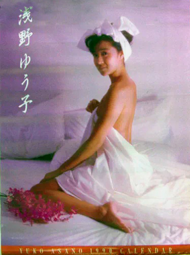 浅野ゆう子 1990年カレンダー カレンダー
