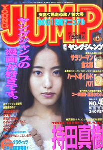  週刊ヤングジャンプ 1995年11月2日号 (No.46) 雑誌