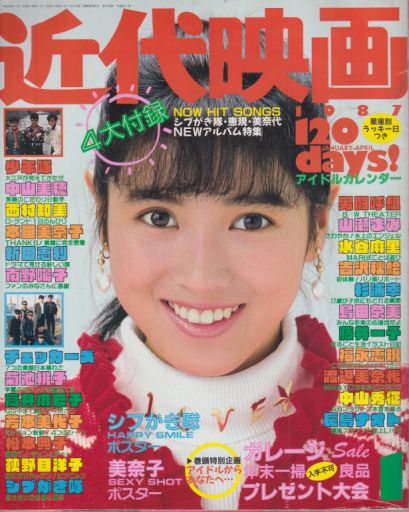  Kindai/近代映画 1987年1月号 雑誌