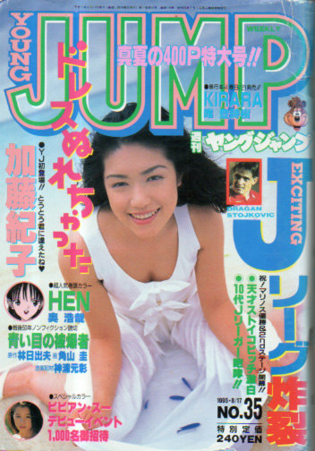  週刊ヤングジャンプ 1995年8月17日号 (No.35) 雑誌