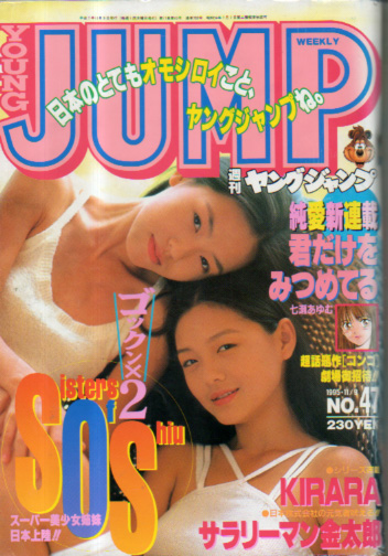  週刊ヤングジャンプ 1995年11月9日号 (No.47) 雑誌