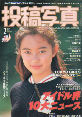  投稿写真 1996年2月号 (No.136) 雑誌