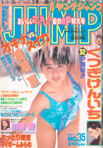  週刊ヤングジャンプ 1996年8月15日号 (No.35) 雑誌