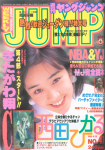  週刊ヤングジャンプ 1996年9月26日号 (No.41) 雑誌