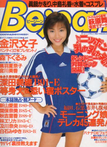  ビージーン/Bejean 2000年10月号 (Vol.84) 雑誌