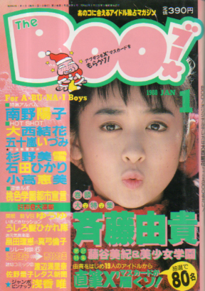  ブー/The Boo! 1988年1月号 (6号) 雑誌