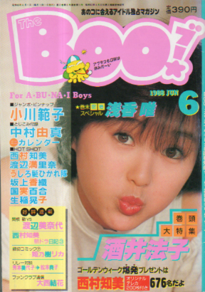  ブー/The Boo! 1988年6月号 (11号) 雑誌