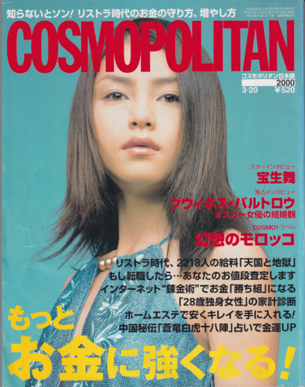 韓国雑誌 COSMOPOLITAN(コスモポリタン) 2016年8月号 - 雑誌