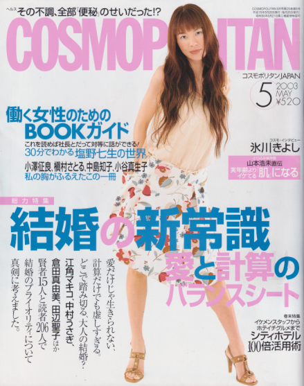 コスモポリタン/COSMOPOLITAN 商品一覧 | カルチャーステーション