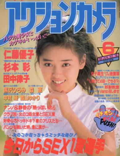  アクションカメラ 1988年6月号 (No.78) 雑誌