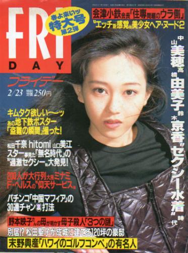  FRIDAY (フライデー) 1996年2月23日号 (No.618) 雑誌