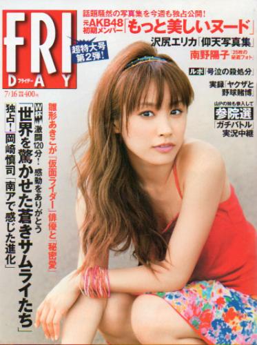  FRIDAY (フライデー) 2010年7月16日号 (No.1433) 雑誌