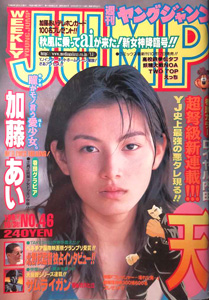  週刊ヤングジャンプ 1997年10月30日号 (No.46) 雑誌