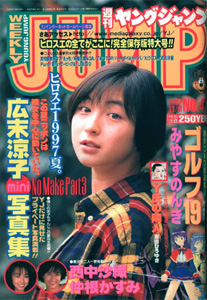 週刊ヤングジャンプ 1997年11月6日号 (No.47) 雑誌