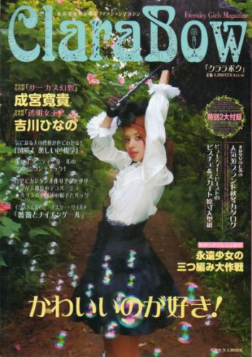  クララボウ/ClaraBow 2005年12月号 (VOL.1) 雑誌