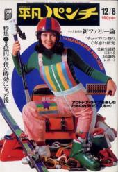  週刊平凡パンチ 1975年12月8日号 (No.588) 雑誌