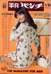  週刊平凡パンチ 1976年1月19日号 (No.593) 雑誌