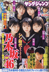  週刊ヤングジャンプ 2023年1月22日号 (No.4・5) 雑誌