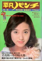  週刊平凡パンチ 1976年4月5日号 (No.604) 雑誌