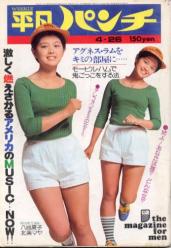  週刊平凡パンチ 1976年4月25日号 (No.607) 雑誌