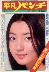  週刊平凡パンチ 1976年5月31日号 (No.612) 雑誌