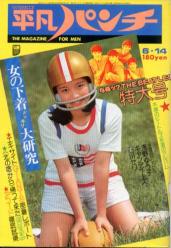  週刊平凡パンチ 1976年6月14日号 (No.614) 雑誌