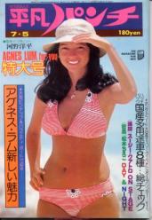  週刊平凡パンチ 1976年7月5日号 (No.617) 雑誌