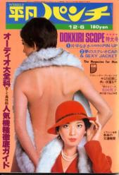  週刊平凡パンチ 1976年12月6日号 (No.638) 雑誌