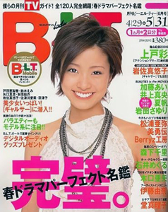  ビー・エル・ティー/B.L.T. 2006年6月号 (通巻105号) 雑誌