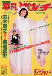  週刊平凡パンチ 1977年6月13日号 (No.664) 雑誌