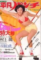  週刊平凡パンチ 1977年7月11日号 (No.668) 雑誌