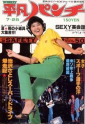  週刊平凡パンチ 1977年7月25日号 (No.670) 雑誌