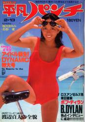 週刊平凡パンチ 1978年2月13日号 (No.697) [雑誌] | カルチャー ...