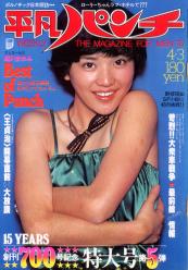  週刊平凡パンチ 1978年4月3日号 (No.704) 雑誌