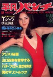  週刊平凡パンチ 1978年6月26日号 (No.716) 雑誌