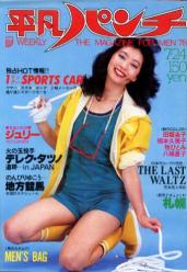  週刊平凡パンチ 1978年7月24日号 (No.720) 雑誌