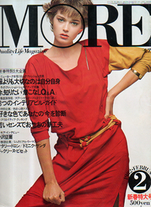  モア/MORE 1982年2月号 (No.56) 雑誌