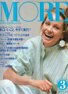  モア/MORE 1982年3月号 (No.57) 雑誌