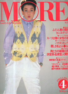  モア/MORE 1982年4月号 (No.58) 雑誌