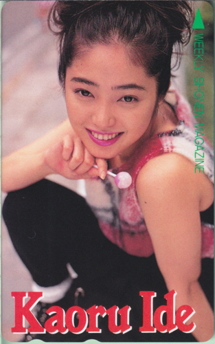 井出薫 週刊少年マガジン テレカ