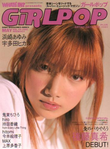  GiRLPOP/ガールポップ 2001年5月号 (VOL.49) 雑誌