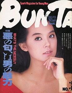  BUNTA/ブンタ 1986年2月号 (3号) 雑誌