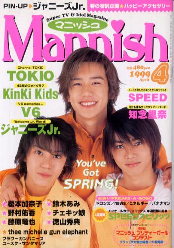  Mannish/マニッシュ 1999年4月号 雑誌