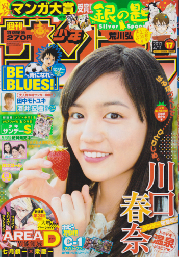 週刊少年サンデー 2012年4月11日号 (No.17) 雑誌